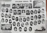 Выпуск 1980 года 10б класс 