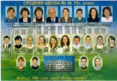 Выпуск 2001 года 11в класс