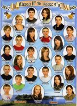 Выпуск 2007 года 9а класс