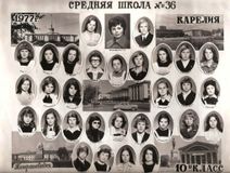 Выпуск 1977 года 10б кл