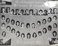 Выпуск 1967 года 10б класс