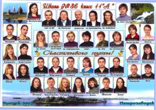 Выпуск 2003 года, 11а класс