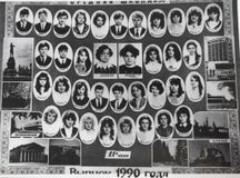 Выпуск 1990 года 11а класс