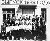 Выпуск 1989 года 10а класс