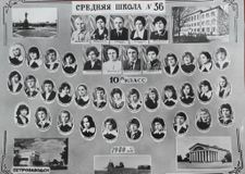 Выпуск 1980 года 10а класс