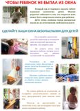 Сделайте ваши окна безопасными для детей!