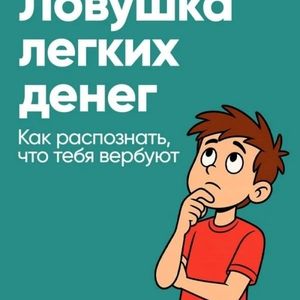 Признаках вербовки детей