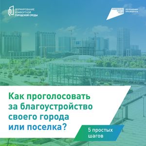 «Инфраструктура для жизни»