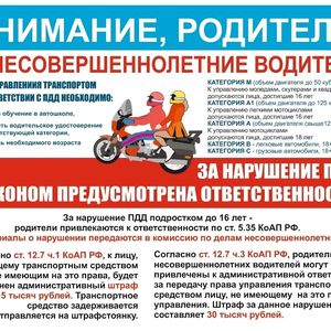 Внимание родители