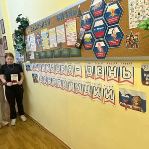 Сегодня — День Конституции!