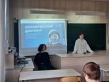 Космический диктант