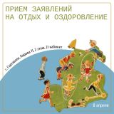 Каникулы для здоровья