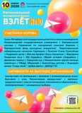 Форум "Взлёт"