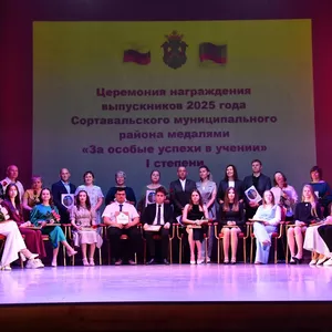 Вручение медалий выпускникам "За особые успехи в учении"