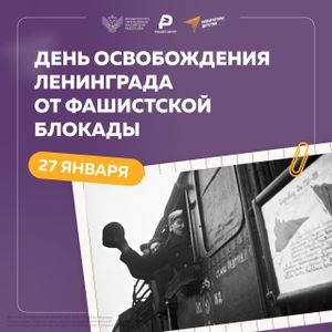 «Воспоминания жителей блокадного Ленинграда»
