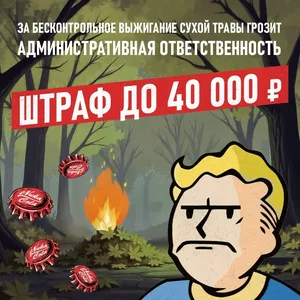 Спасём лес от пожара