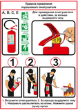 Правила применения порошкового огнетушителя
