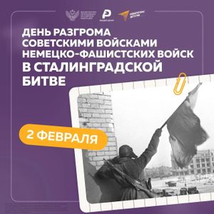  Кинолекторий «Сталинград» 