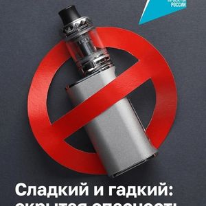 Сладкий и гадкий: скрытая опасность вейпов (электронных сигарет)