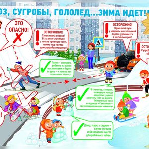 В преддверии новогодних праздников и зимних школьных каникул, ГИБДД Республики Карелия настоятельно рекомендует уделить повышенное внимание вопросам детской безопасности во время зимних развлечений .