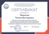 Сертификат участия в федеральной оценке предметных и методических компетенций учителей