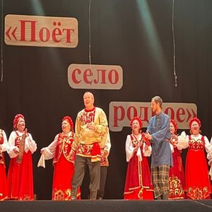 «Поёт село родное»