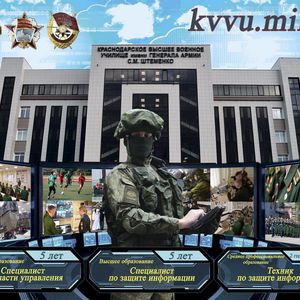 Информация для поступления в Краснодарское высшее военное училище имени генерала С.М. Штеменко