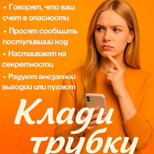 Как распознать мошенников?