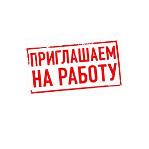 ВАКАНСИИ МОУ СОШ №4 г. Всеволожска