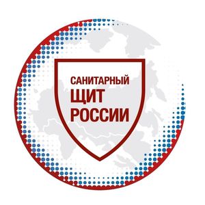 Проект Роспотребнадзора "Санпросвет" в рамках федерального проекта "Санитарный щит страны - безопасность для здоровья"