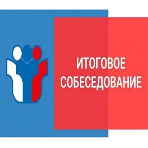 Регистрация девятиклассников на участие в итоговом собеседовании по русскому языку