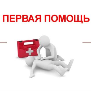 #УМНЫЙ ЧЕТВЕРГ# ЦРО# ОСНОВЫ ПЕРВОЙ ПОМОЩИ#