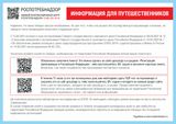 Информация для путешественников