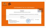 Сертификат о подтверждении включения учреждения во Всероссийский перечень школьных театров