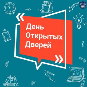 День открытых дверей в Петрозаводском государственном университете