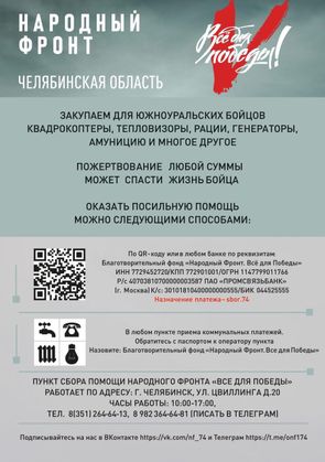  Народный фронт: «Всё для Победы» - все до Победы!