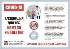 Вакцинация для тех, кому за 60