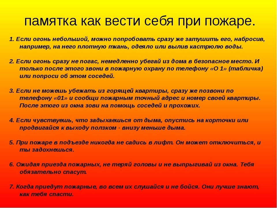 План действий при пожаре в школе по пунктам