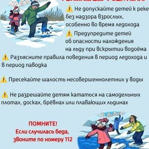 Внимание, родители: запретите детям выходить на весенний лёд!  