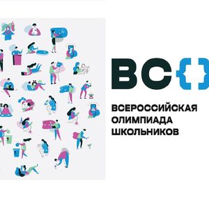 Стартовал школьный этап Всероссийской олимпиады школьников 2023/2024 учебного года!