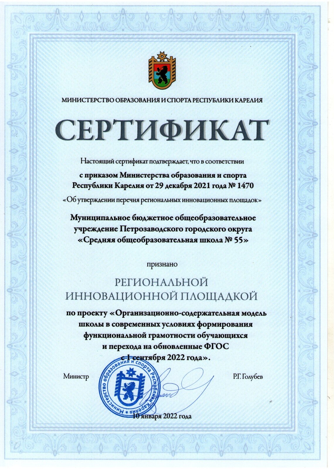 Как использовать региональный сертификат. Региональный сертификат. региональная инновационная площадка. инновационная площадка. краевой сертификат мск в алтайском крае фото.
