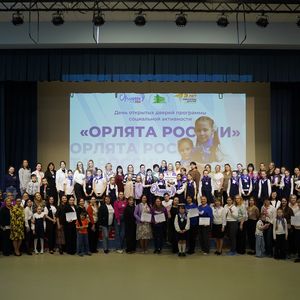 День открытых дверей программы «Орлята России»