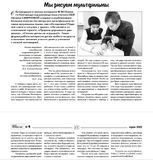 Публикация в педагогической газете "ШКОЛА" НИРО