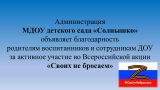 Благодарность для родителей воспитанников