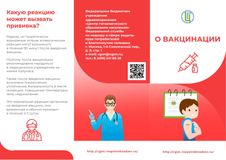 О вакцинации