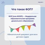 Что такое ФОП?