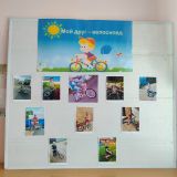 фотовыставка велосипед мой друг.средняя группа