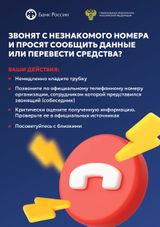 Осторожно мошенники