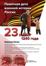 Невская битва
