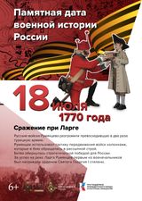 Сражение при Ларге